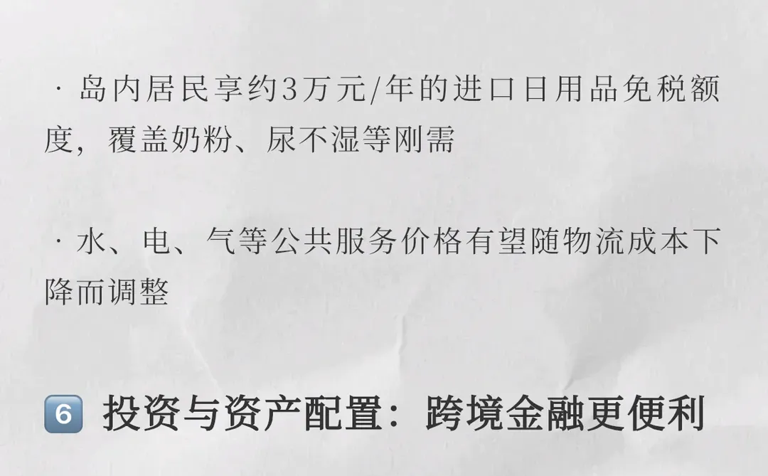 海南封关：普通人能获得的六大红利