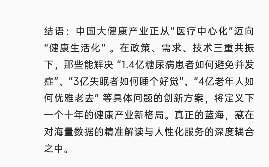 中国大健康产业蓝海赛道发展趋势：数据驱动