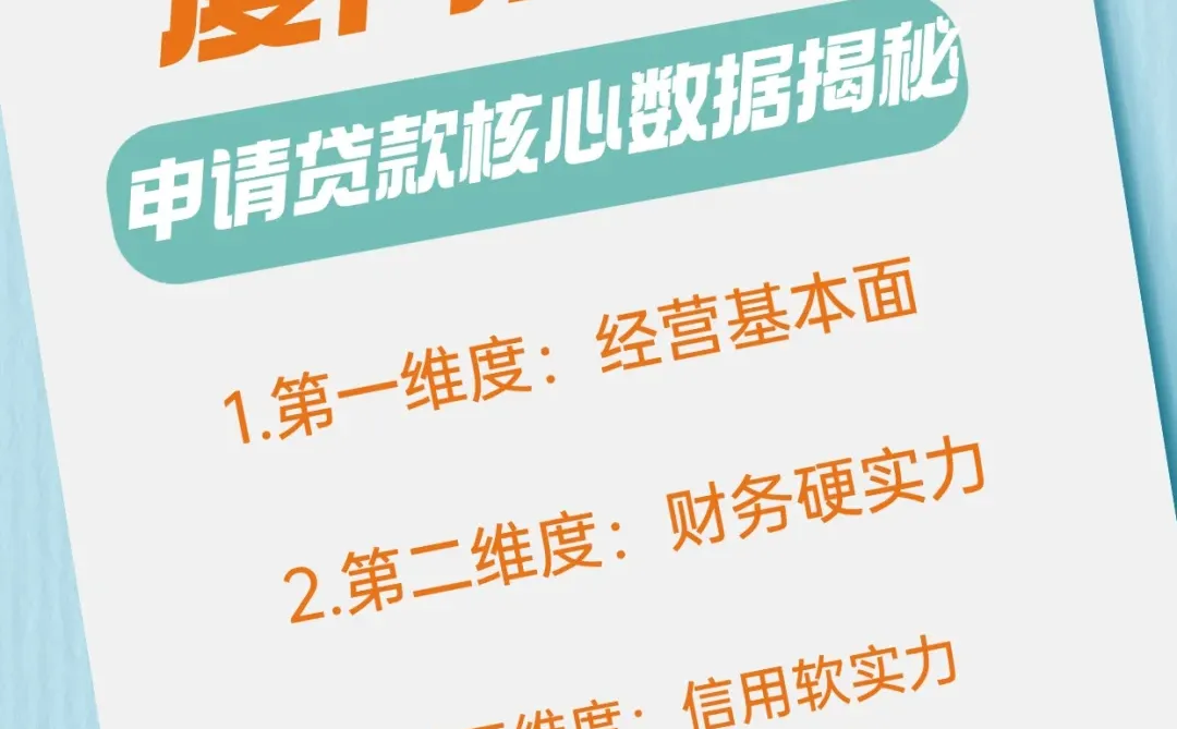 厦门企业申请贷款，银行审批核心数据揭秘！