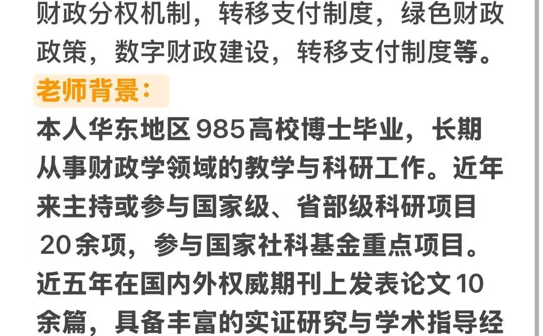 带几位财政学的同学，感兴趣的来！