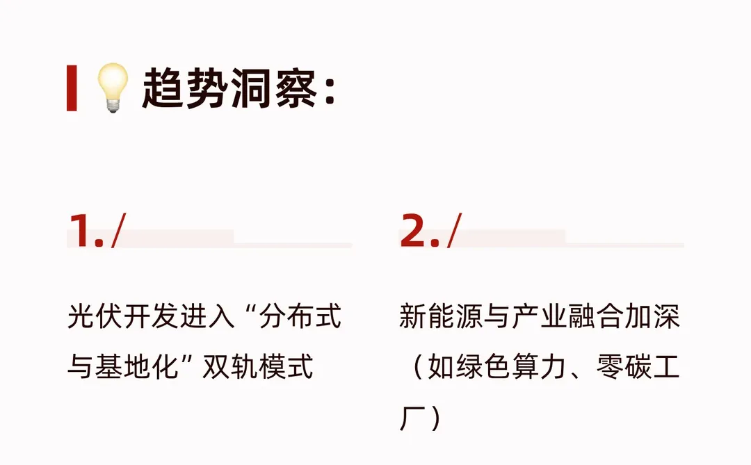 光伏大年真的要来了！?2026能源会议定调