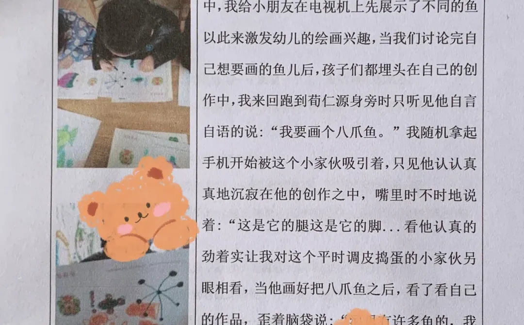幼儿园2024新观察记录表