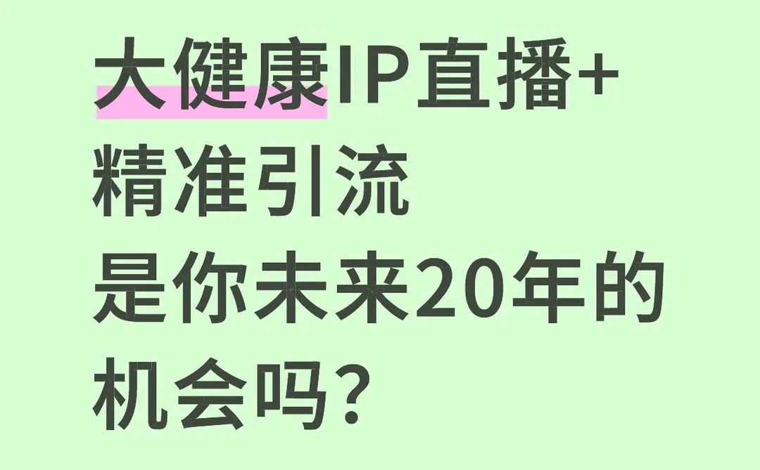 月入8W的的精准赛道时代大趋势