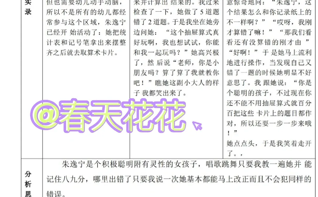 幼儿观察笔记