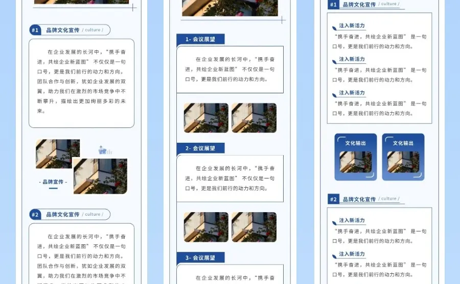 公众号模板分享⑩｜企业宣传｜工作汇报