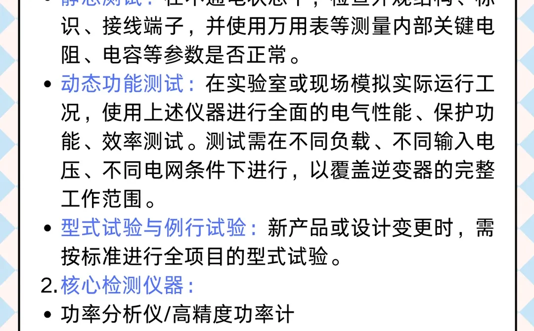 光伏逆变器检测