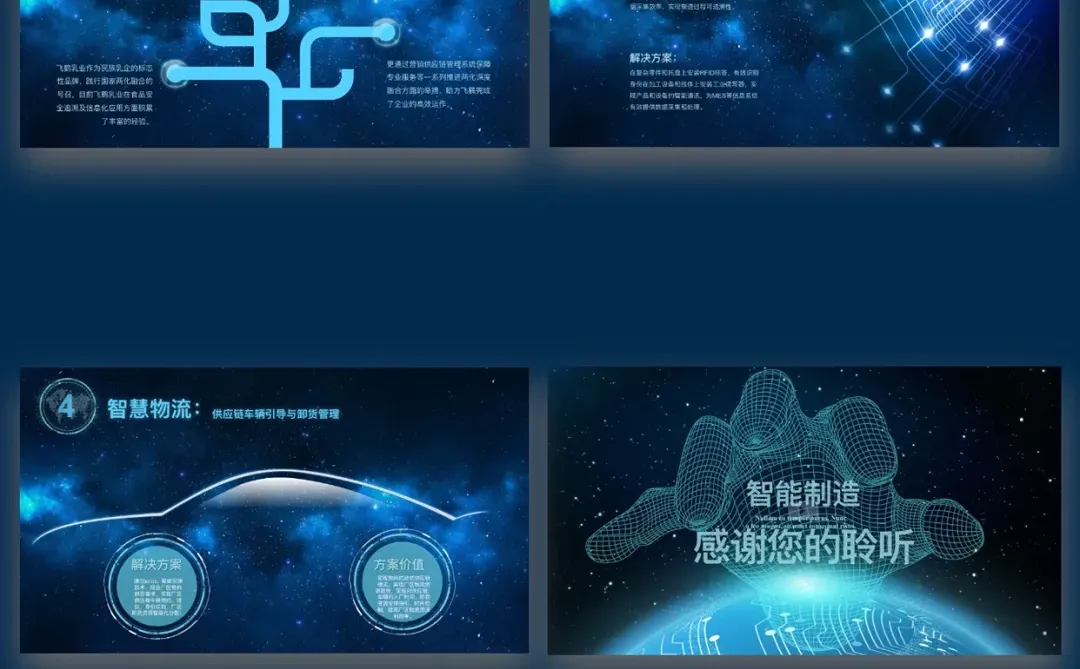 【60】科技风PPT｜智能制造