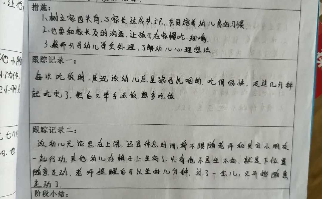 幼儿分析记录表1