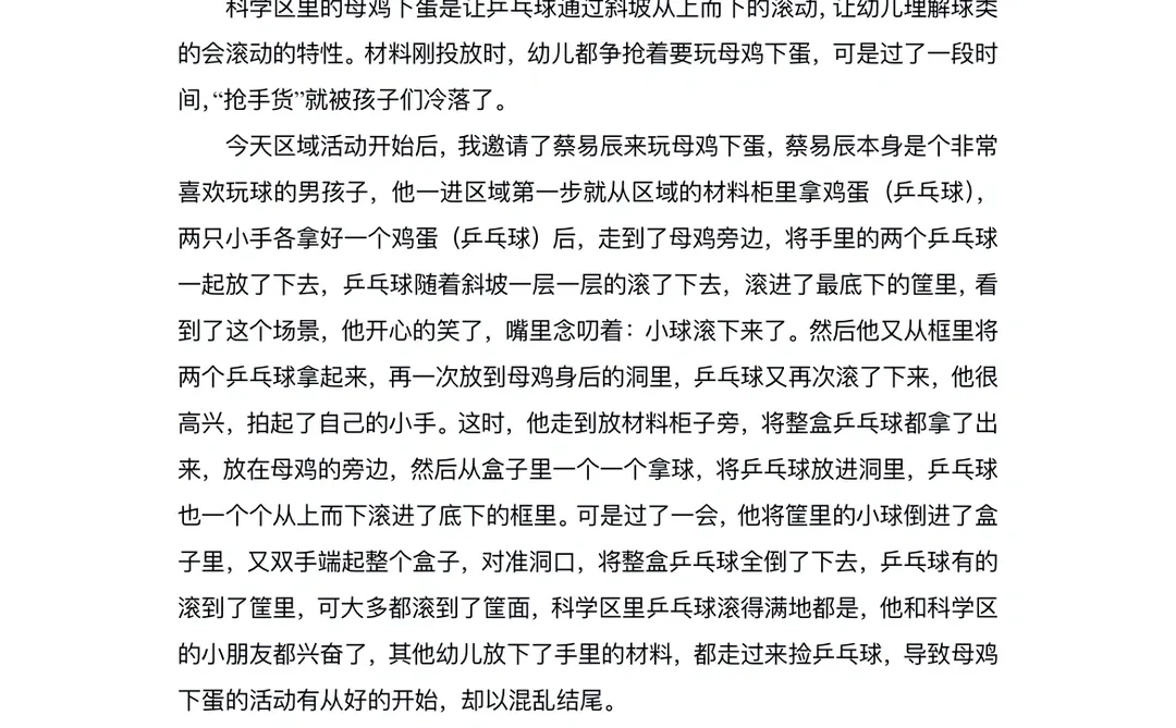 区域观察分析记录