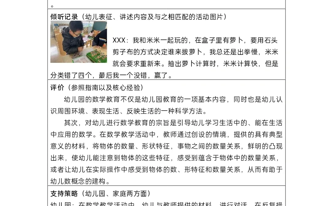 幼儿观察记录表✨