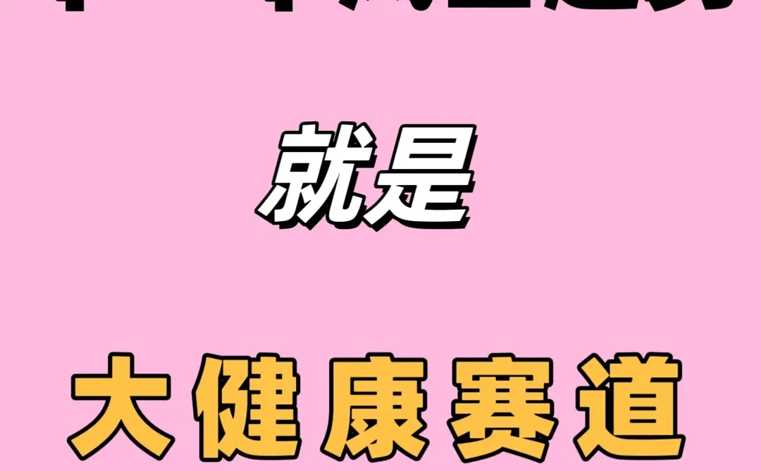 大健康:当下刚需爆发,未来10年确定性风口