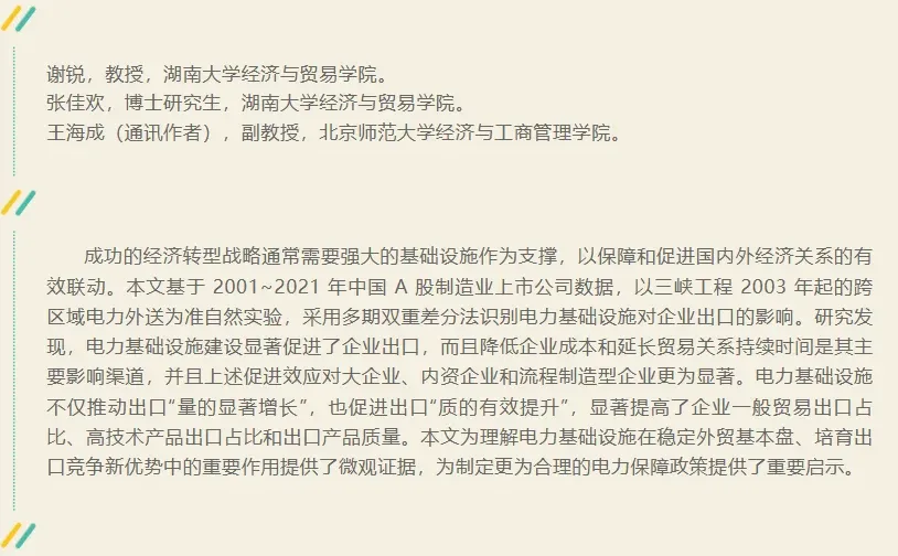 从《数量经济》25年12期看到的创新方向