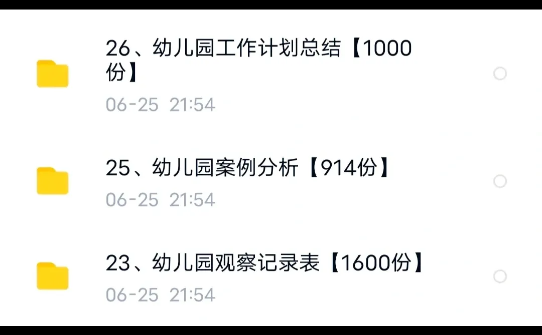 幼儿园观察记录表/案例分析/工作总结
