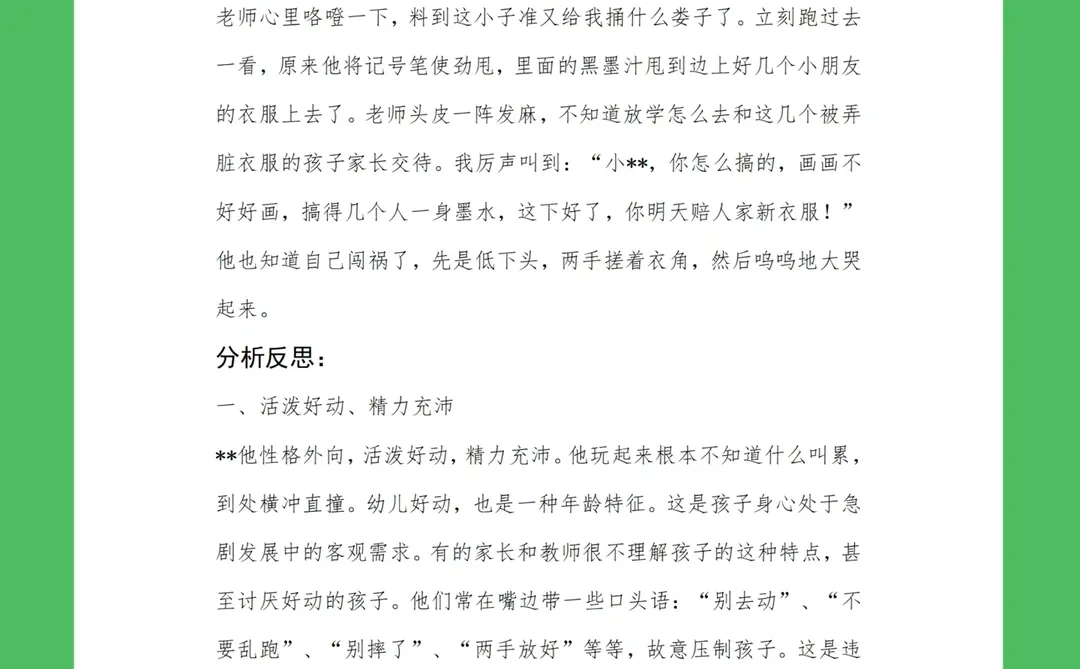 幼儿园大中小班观察记录怎么写✍️个案追踪?