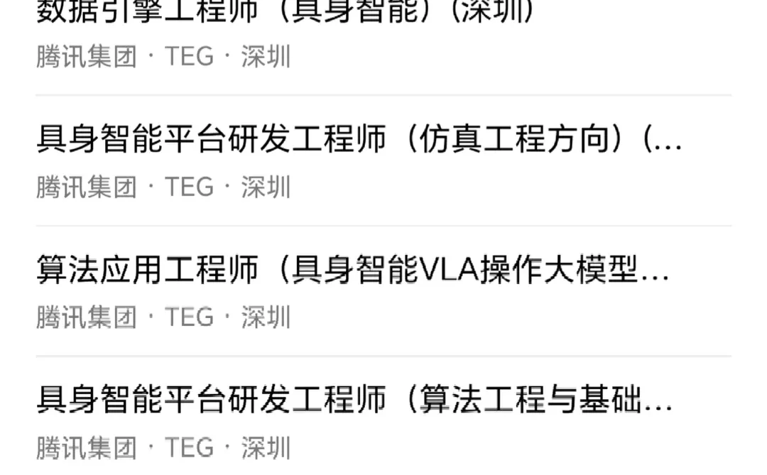 腾讯Robotics实验室hc多多,急招?