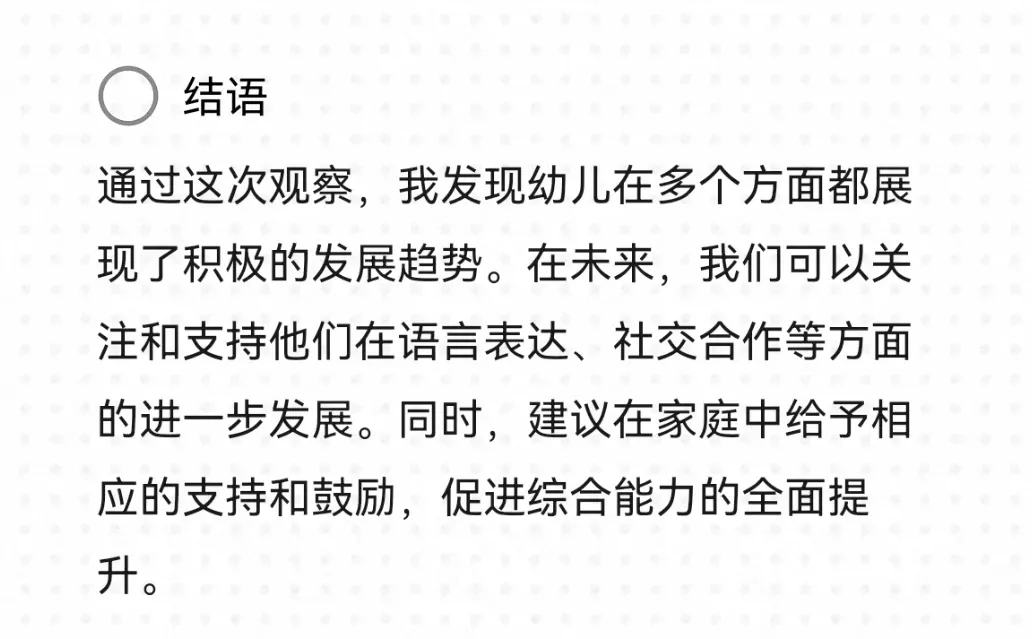 怎样写好一篇幼儿园个案观察与分析