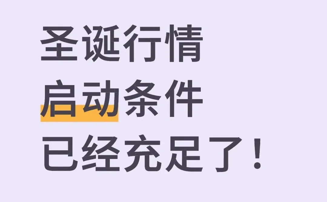 2025美股圣诞行情?启动!