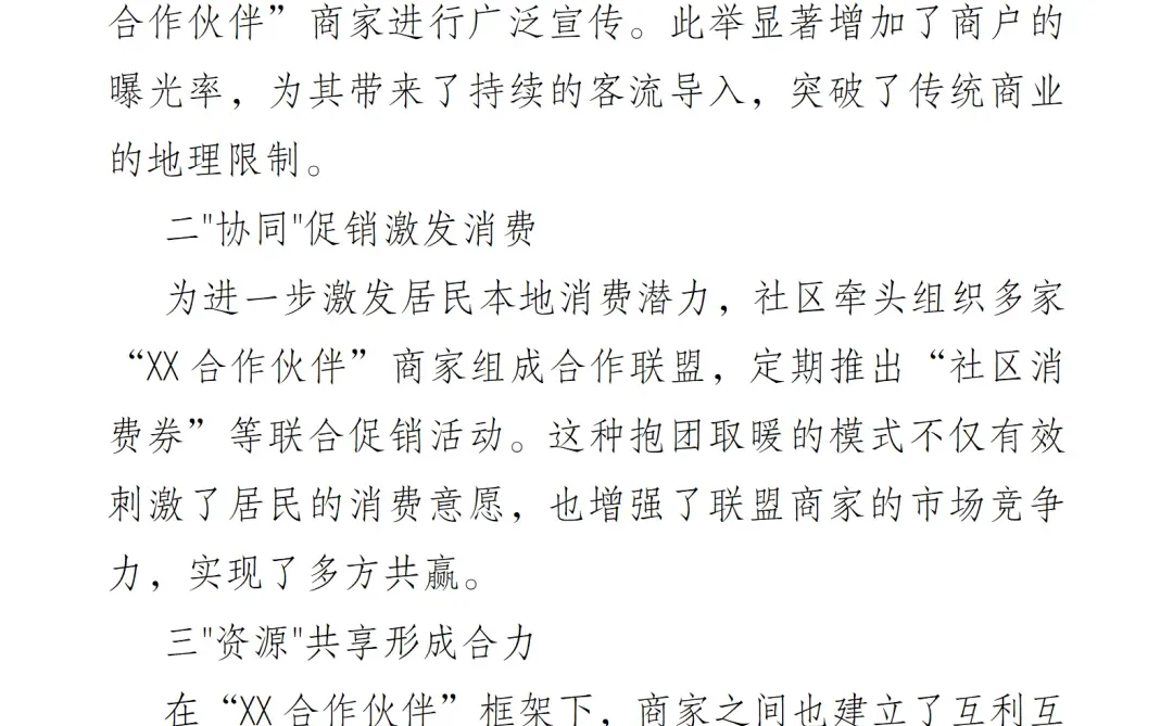 和合共赢 社区经济与治理的创新融合
