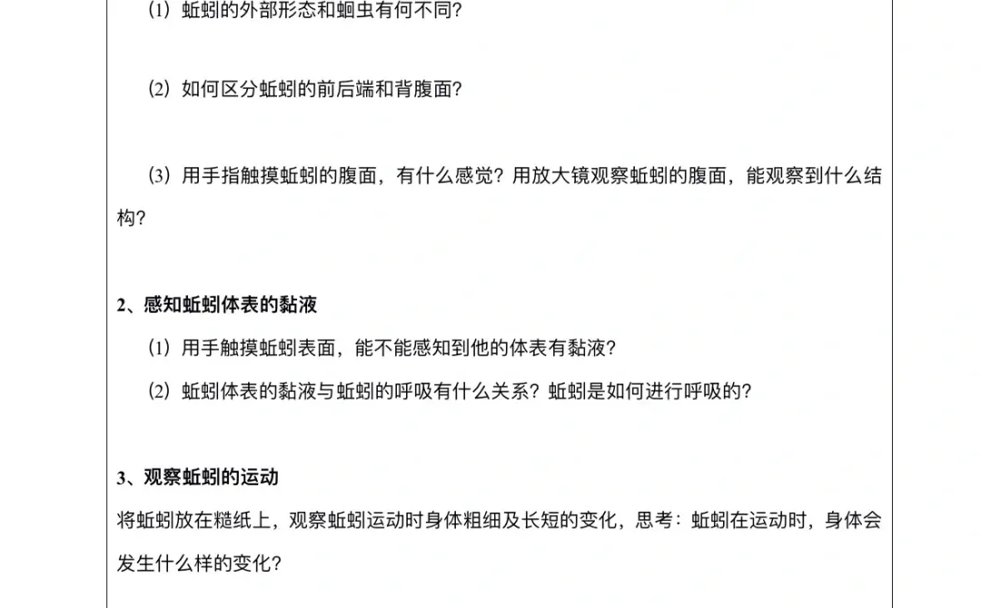观察蚯蚓 实验报告单