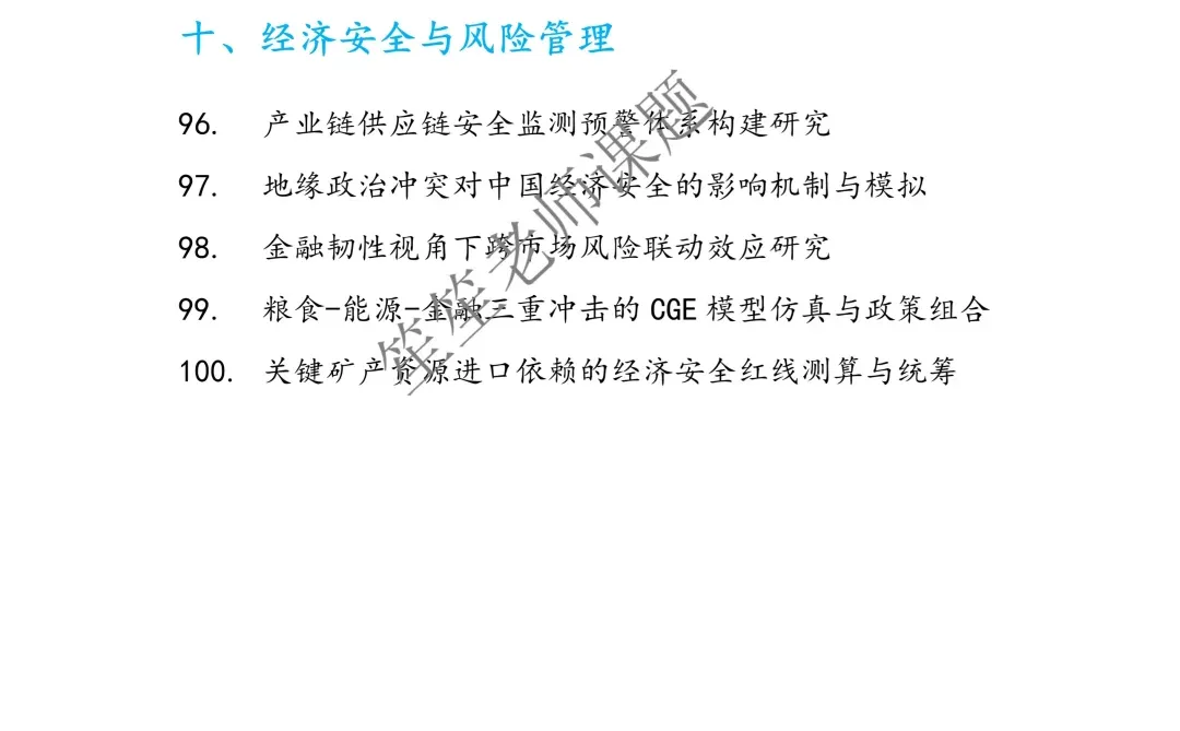 直接抄！2026 年经济学专项最新课题选题