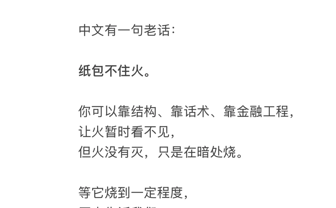 纸包不住火：金融系统正在累积的流动性压力