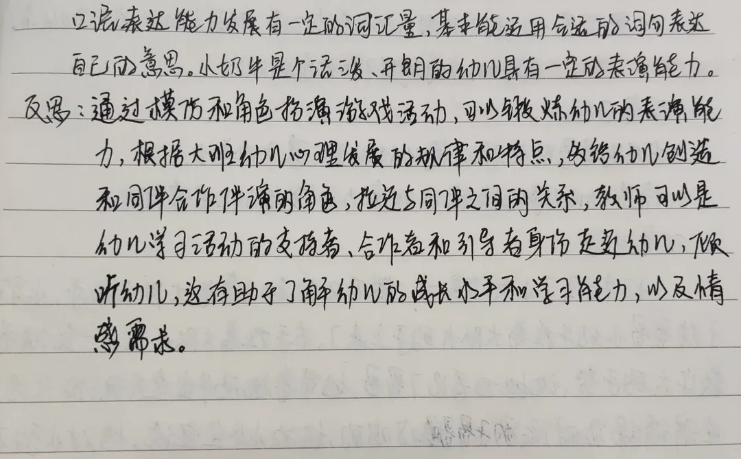大班 观察记录