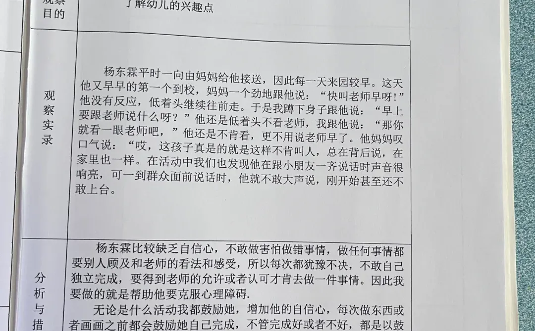 区域观察记录！！！