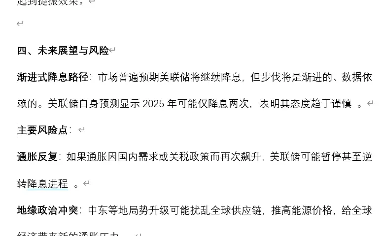 2025金融热点专题二——美联储降息