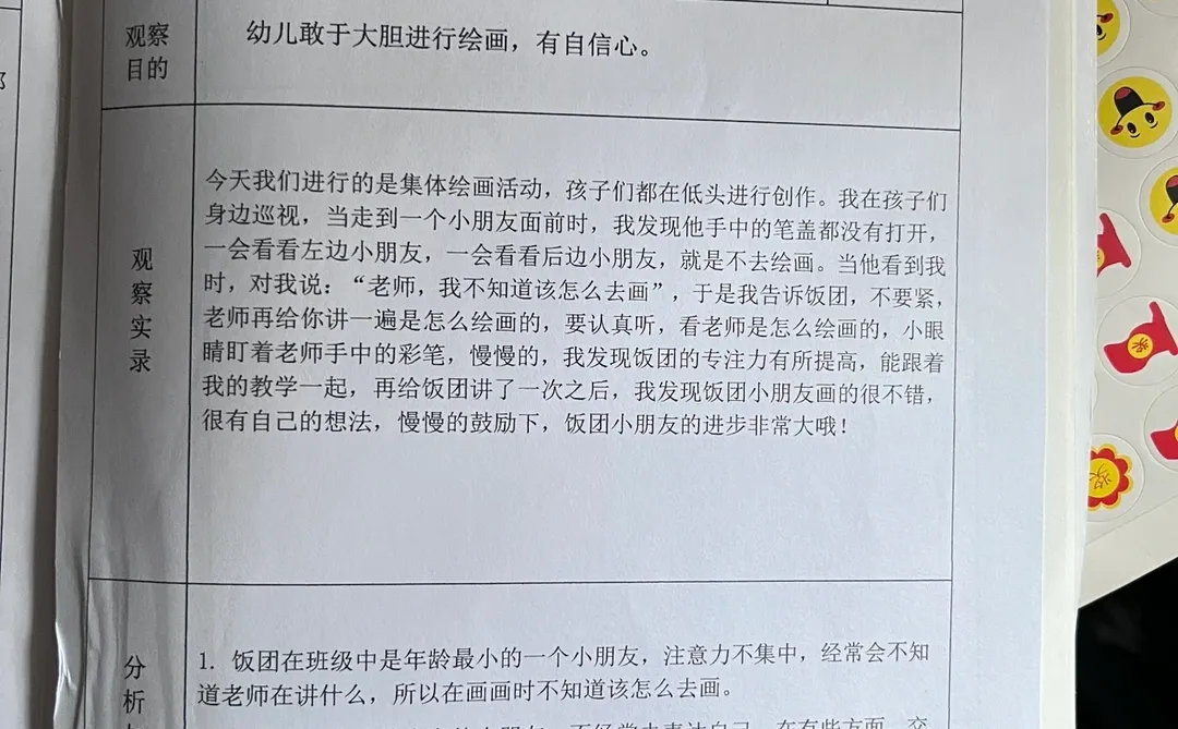 备课本之区域观察记录.