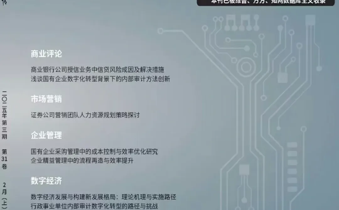 《中国电子商情》知网