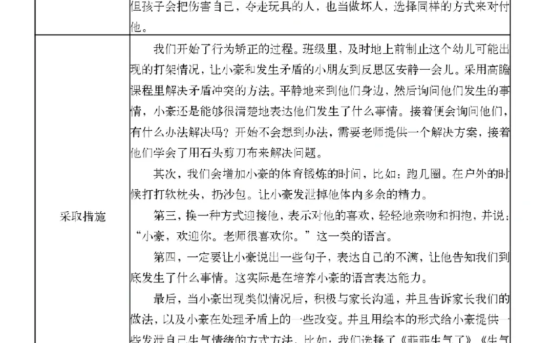 ?1600篇观察记录｜大班《你的世界》