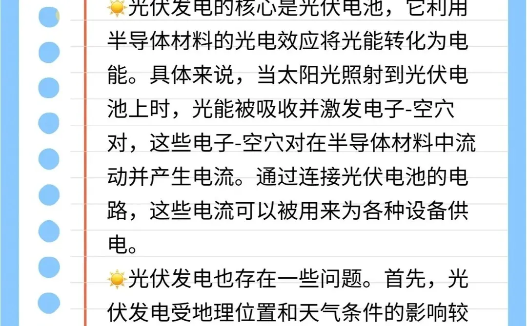 到底什么是光伏发电?️