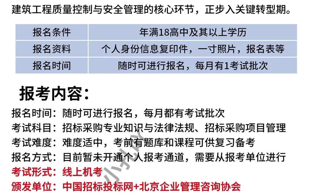 监理工程师【中国招标】?考试通知
