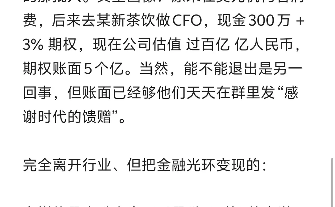 现在的金融行业到底谁还能年入 500w 以上?