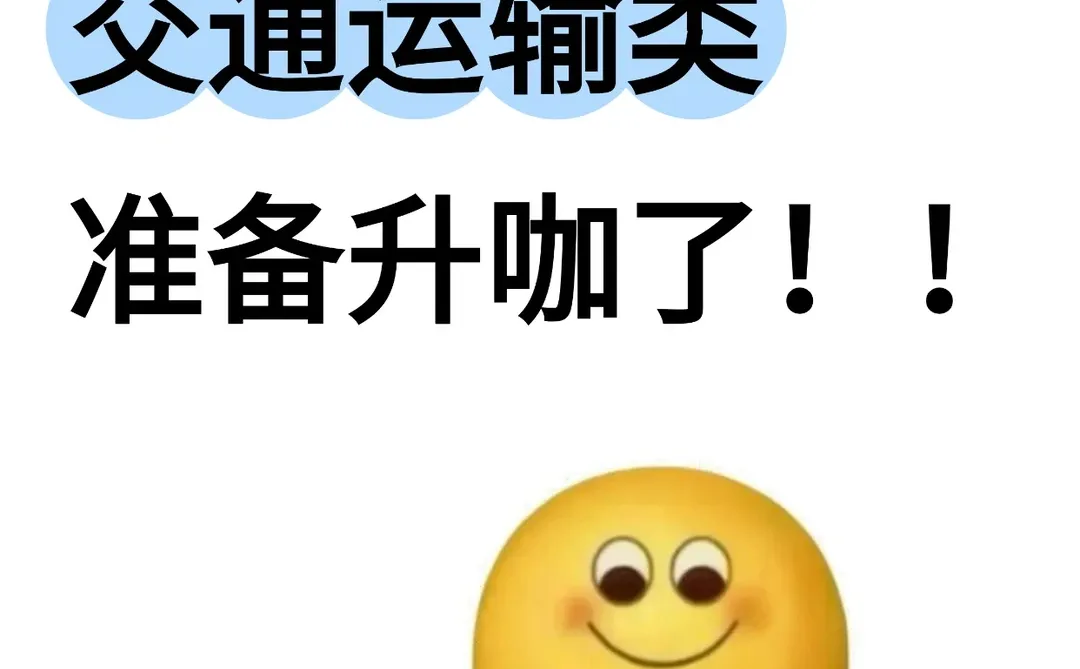 明显感觉到交通运输类的新风口已经来了!