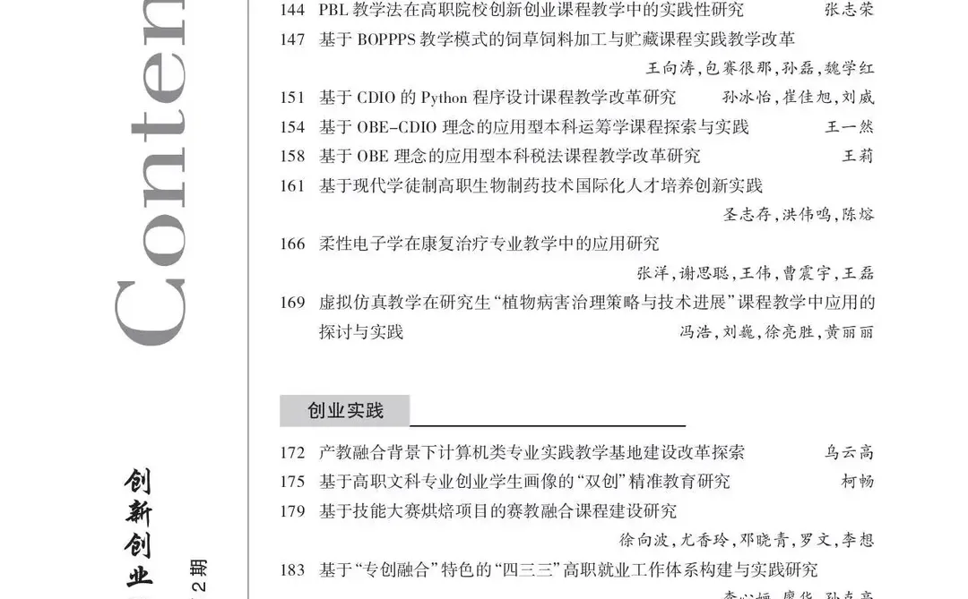 ★创新创业理论研究与实践 ★省级 / 知网、万