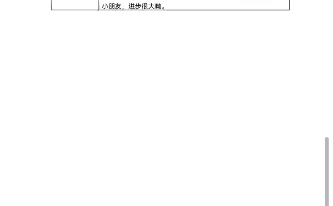 ‼️幼儿园观察记录表???