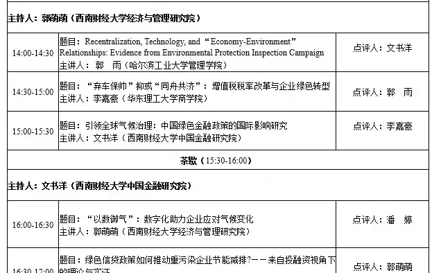 从第六届气候变化经济学论坛看选题创新