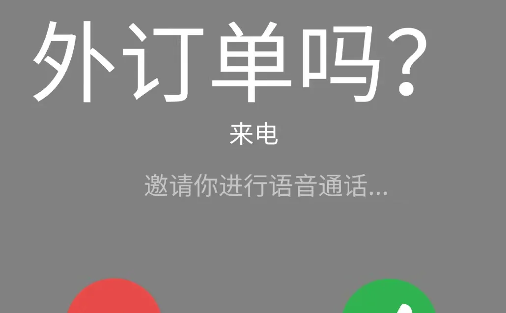 喂？能接海外订单吗？