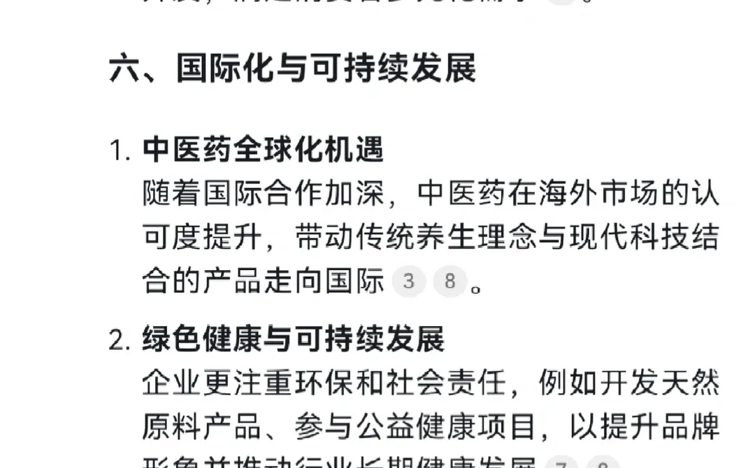 我问Deekseek大健康养生行业的未来趋势