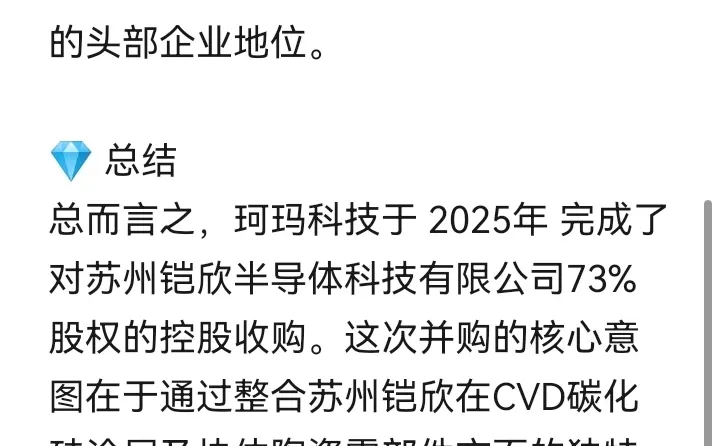 并购案例21珂玛科技并购苏州铠欣半导体科技