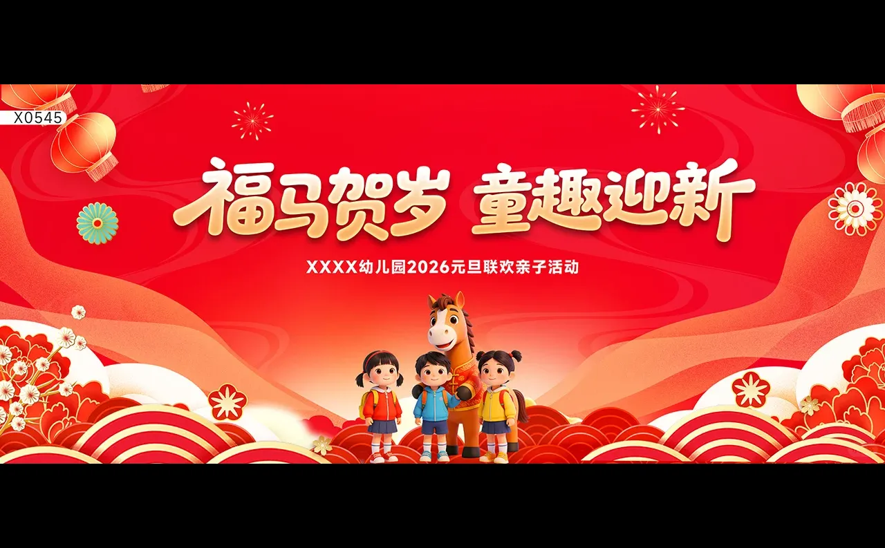 福马贺岁！幼儿园元旦亲子趴也太会了吧?