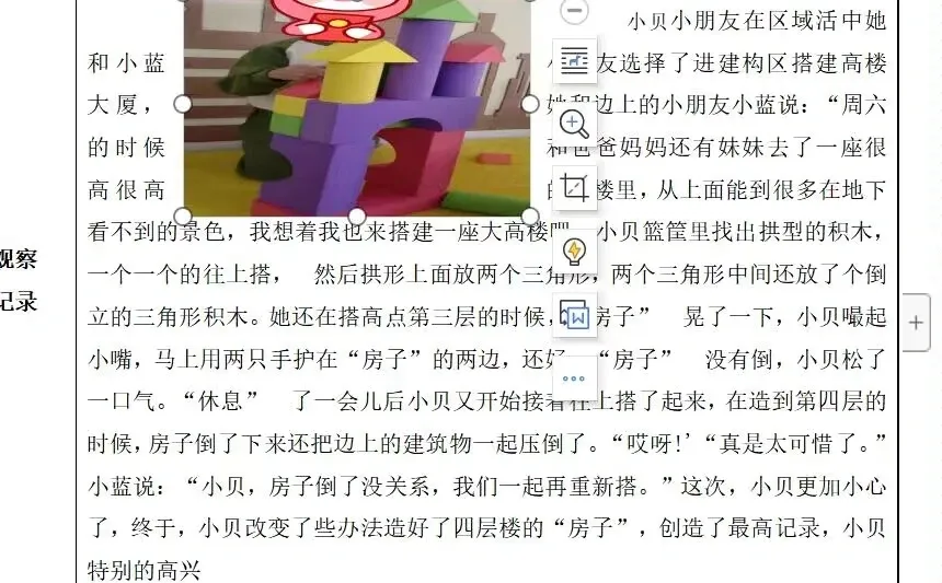 幼师每周每月必写的观察记录实录分析