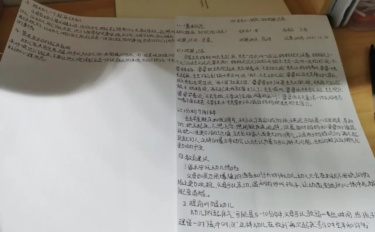 幼儿观察分析记录