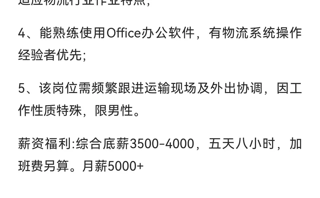 东风物流招运营专员