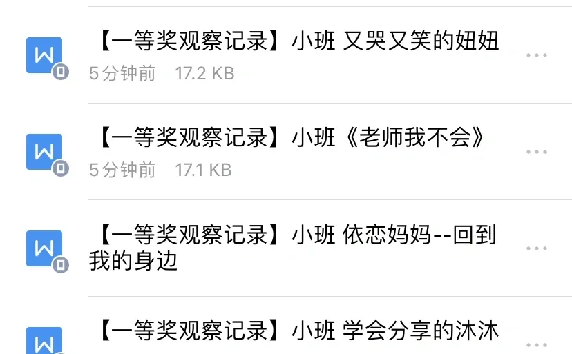 小班一等奖观察记录♥149份