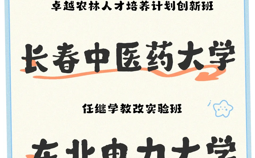 吉林高校保研班&创新班汇总