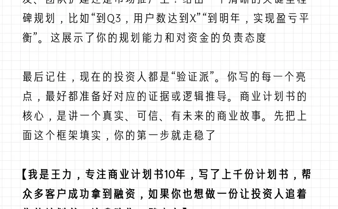 商业计划书核心框架，看这一篇就够了