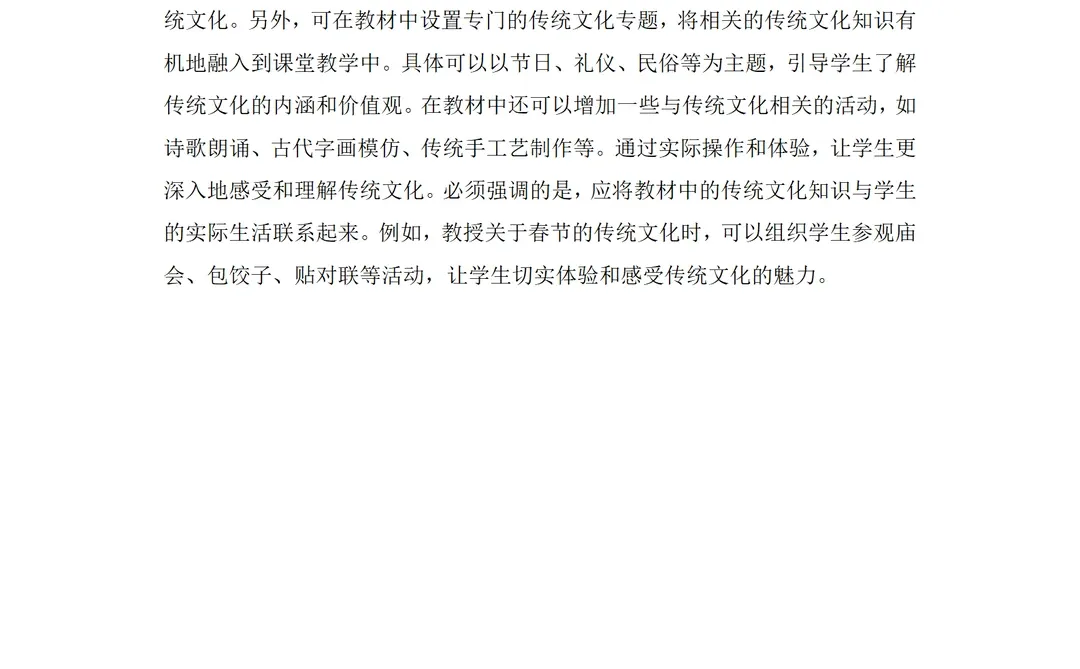 导师都夸优秀的毕业论文-教育学??