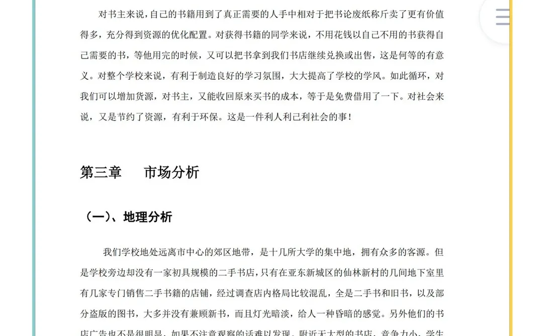 大学生创新创业计划书适用三创赛挑战杯等